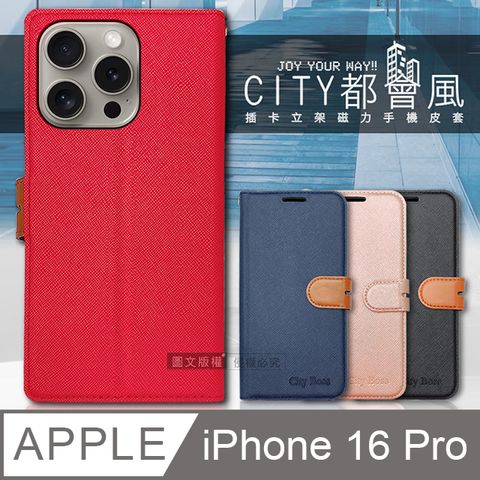 CITY BOSS 都會風 iPhone 16 Pro 6.3吋 插卡立架磁力手機皮套 有吊飾孔