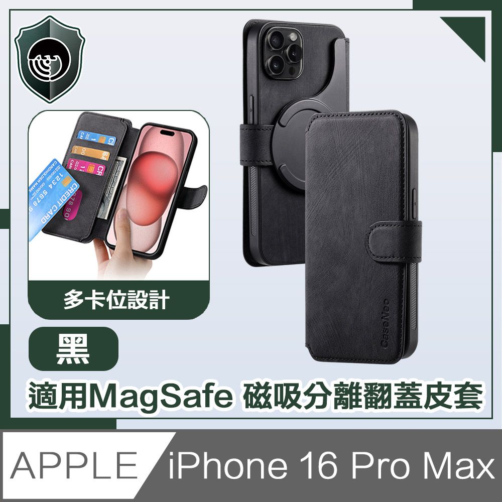  【穿山盾】iPhone 16 Pro Max 適用MagSafe 磁吸分離翻蓋皮套