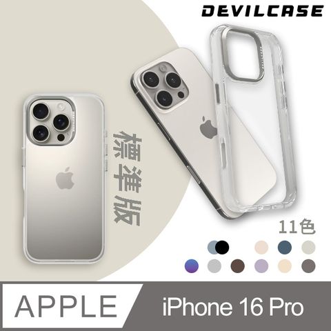 DEVILCASE 惡魔殼 Apple iPhone 16 Pro 6.3吋 惡魔防摔殼 標準版(11色)