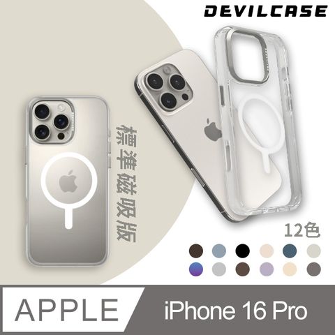 DEVILCASE 惡魔殼 Apple iPhone 16 Pro 6.3吋 惡魔防摔殼 標準磁吸版(11色)