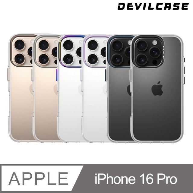 DEVILCASE 惡魔殼 Apple iPhone 16 Pro 6.3吋 惡魔防摔殼 標準版2(6色)