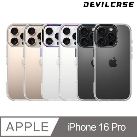 DEVILCASE 惡魔殼 Apple iPhone 16 Pro 6.3吋 惡魔防摔殼 標準版2(6色)