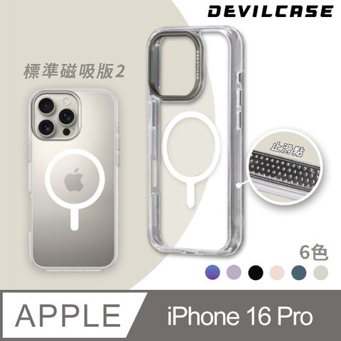 DEVILCASE 惡魔殼 Apple iPhone 16 Pro 6.3吋 惡魔防摔殼 標準磁吸版2(6色)