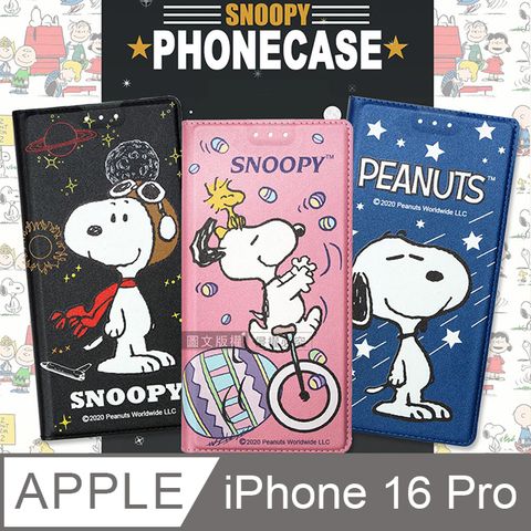 SNOOPY 史努比 授權正版 iPhone 16 Pro 6.3吋 金沙灘彩繪磁力手機皮套