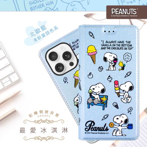 SNOOPY 史努比 iPhone 16 Pro (6.3吋) 彩繪可站立皮套(最愛冰淇淋)