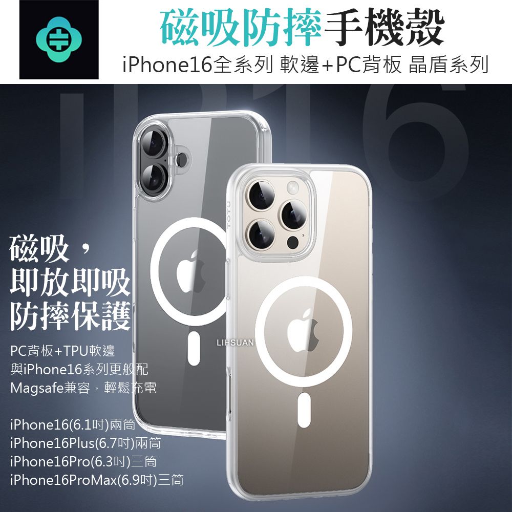 TOTU iPhone 16 Pro 6.3吋 磁吸手機殼保護殼防摔殼保護套 i16Pro 晶盾 MagSafe兼容 拓途