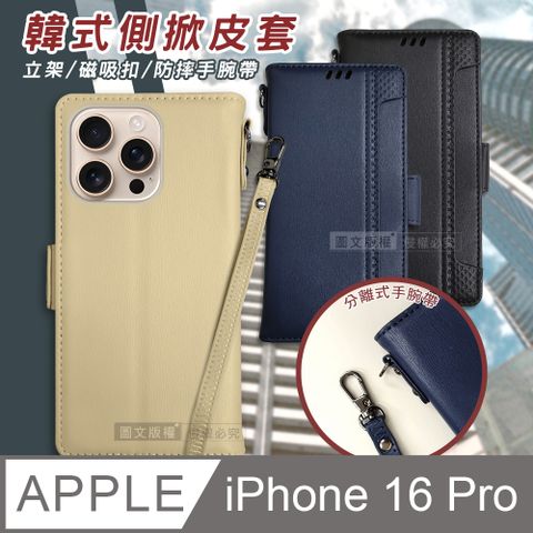 VOORCA 韓式磁扣側掀 iPhone 16 Pro 6.3吋 插卡立架手機皮套(附手腕帶)