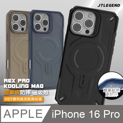 JTL iPhone 16 Pro 6.3吋 REX Pro Kooling Mag 超軍規防摔磁吸殼