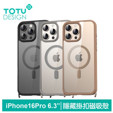 TOTU iPhone 16 Pro 6.3吋 掛繩扣磁吸手機防摔保護殼 i16Pro MagSafe兼容 掛扣 拓途