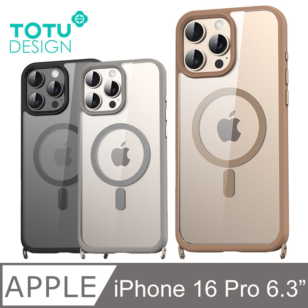 TOTU iPhone 16 Pro 6.3吋 掛繩扣磁吸手機防摔保護殼 i16Pro MagSafe兼容 掛扣 拓途