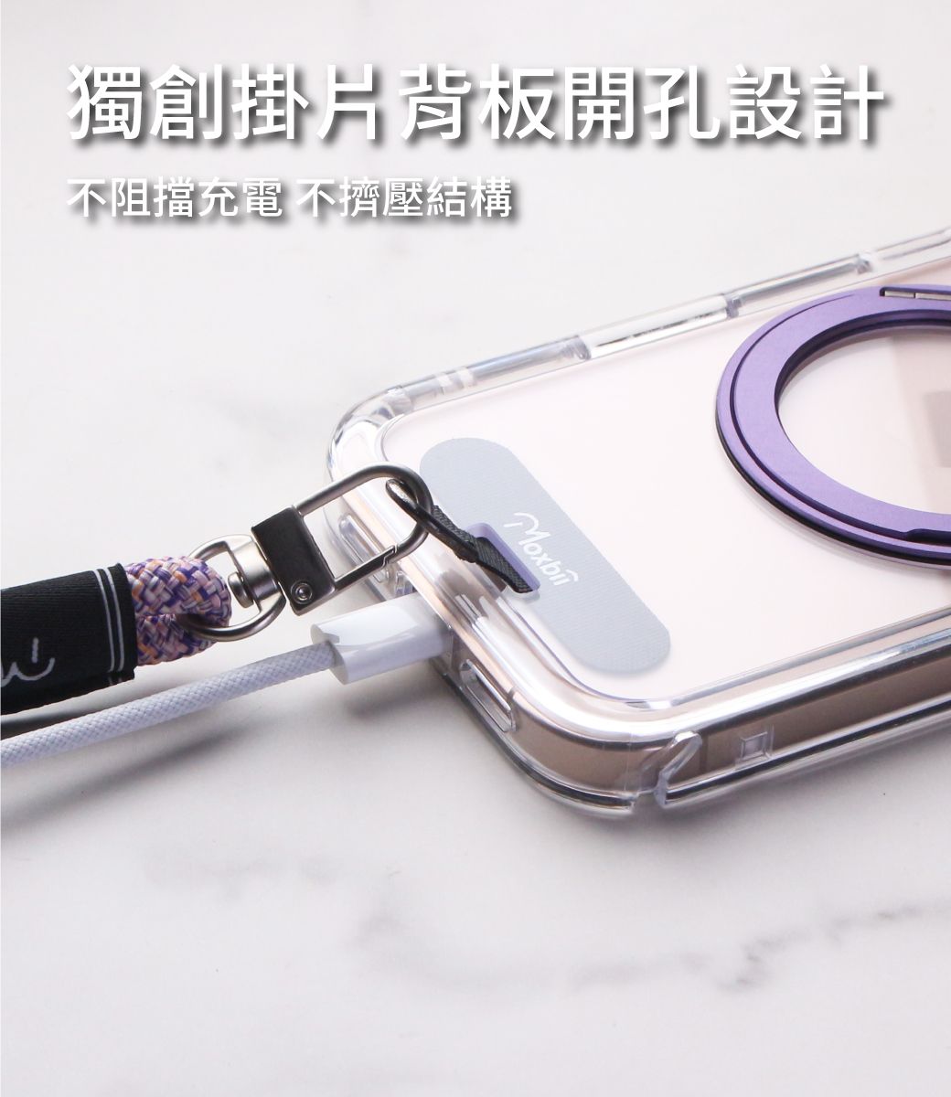 獨創掛背板開孔設計不阻擋充電 不擠壓結構