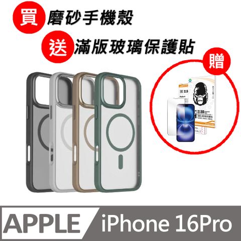 MOMAX 摩米士 iPhone16Pro MagSafe磁吸磨砂手機殼