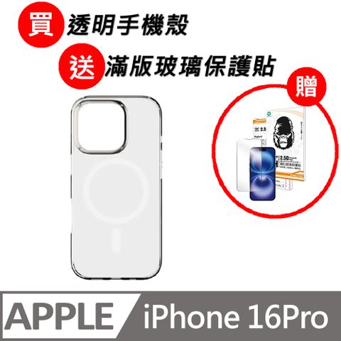 MOMAX 摩米士 iPhone16Pro MagSafe磁吸透明保護殼