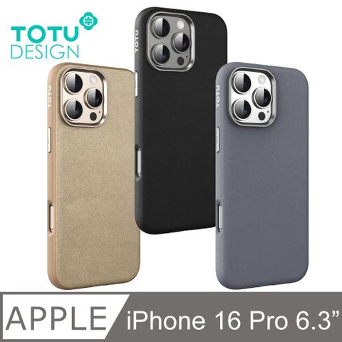 TOTU iPhone 16 Pro 6.3吋 隱藏磁吸手機防摔保護殼 i16Pro 皮紋鋁合金 MagSafe兼容 慕尚 拓途