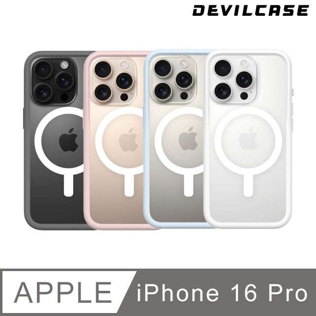 DEVILCASE 惡魔殼 Apple iPhone 16 Pro 6.3吋 惡魔防摔殼3 磁吸版 (按鍵版-4色)