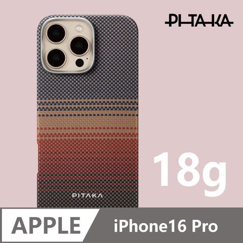 PITAKA iPhone16 Pro 輕時尚航太纖維磁吸手機殼｜日落