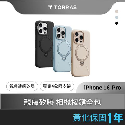 TORRAS Ostand Spin Fusion Silicone（SilFlex）相機按鍵磁吸支架矽膠防摔手機殼for iPhone 16 Pro