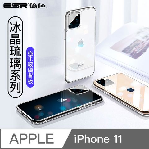 ESR億色 iPhone 11 玻璃殼 玻璃背板防摔手機殼套 冰晶琉璃系列 