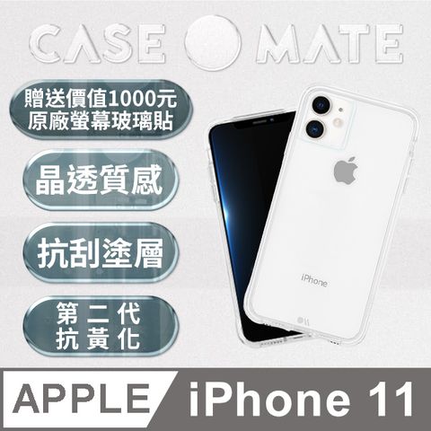 Case-Mate 美國 CaseMate iPhone 11 Tough Clear 強悍防摔手機保護殼 - 透明 (贈原廠強化玻璃貼)