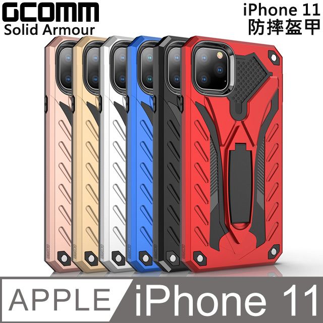 GCOMM  Solid Armour 防摔盔甲 iPhone 11