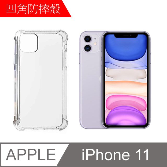 MK馬克 APPLE iPhone 11 四角加厚軍規等級氣囊空壓防摔殼