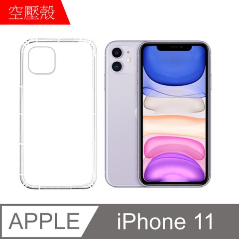 MK馬克 APPLE iPhone 11 空壓氣墊防摔保護軟殼