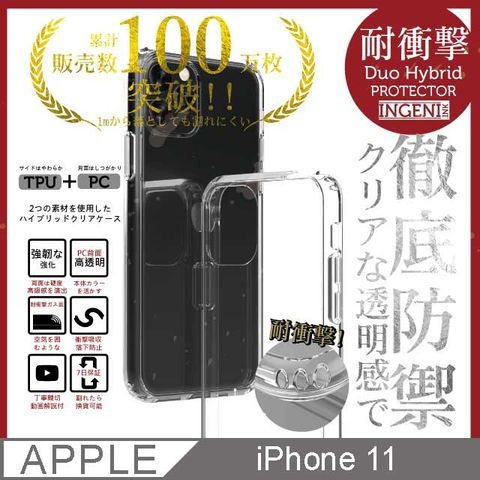 INGENI 【徹底防禦】iPhone 11 6.1吋