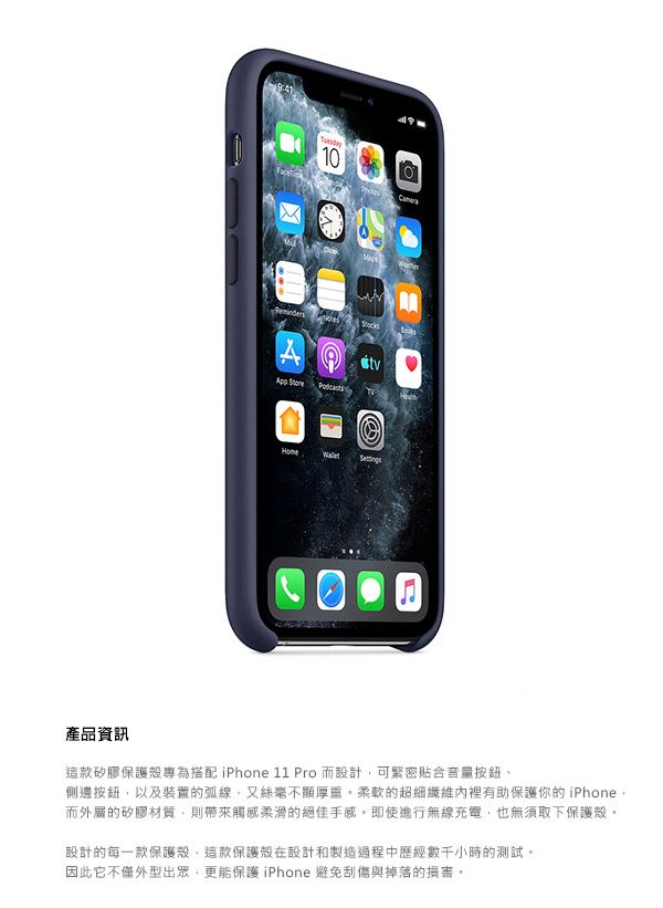 TuesdayAtv Home 產品資訊這款矽膠保護殼專為搭配 iPhone 11 Pro 而設計可緊密貼合音量按鈕、側邊按鈕以及裝置的又絲毫不顯厚重。柔軟的超細裡有助保護你的iPhone,而外層的矽膠材質,則帶來觸感柔滑的絕佳手感。即使進行無線充電,也無須取下保護殼。設計的每一款保護殼,這款保護殼在設計和製造過程中歷經數千小時的測試。因此它不僅外型出眾,更能保護 iPhone 避免刮傷與掉落的損害。