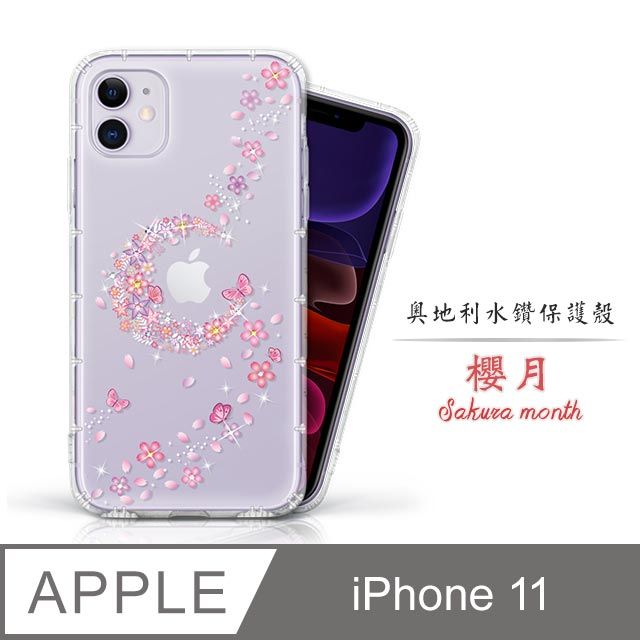 Meteor APPLE iPhone 11 6.1吋 奧地利水鑽彩繪手機殼 - 櫻月