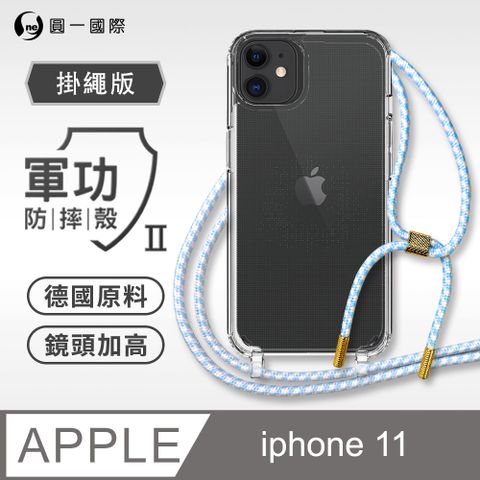 【軍功II防摔殼-掛繩版】Apple iPhone11(6.1吋) 掛繩手機殼 編織吊繩 防摔殼 軍規殼