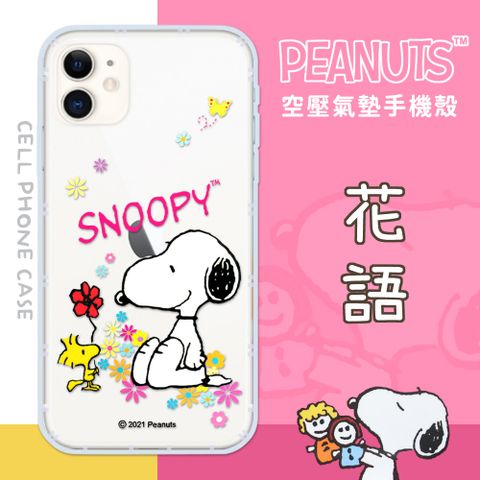 【SNOOPY/史努比】iPhone 11 (6.1吋) 防摔氣墊空壓保護手機殼(花語)