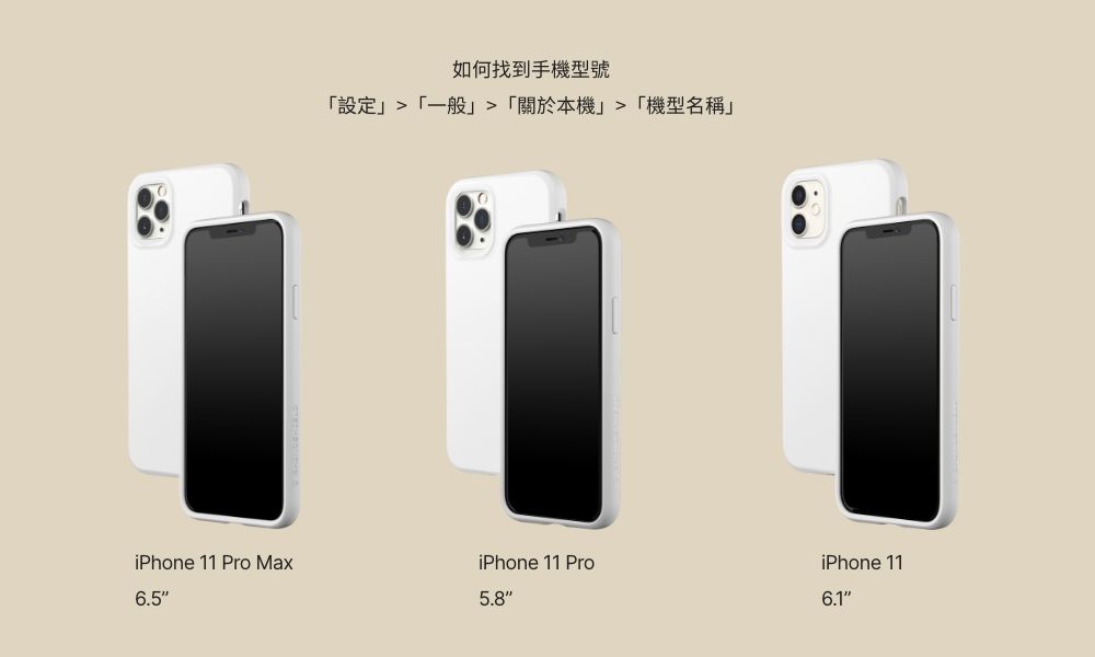 iPhone 11 Pro Max6.5如何找到手機型號設定 一般「關於本機」「機型名稱」iPhone 11 ProiPhone 115.86.1