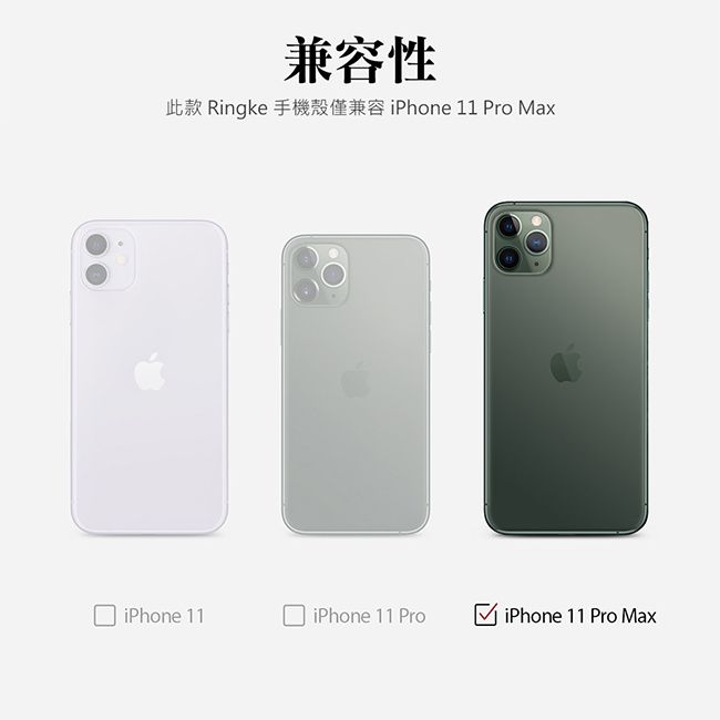 兼容性此款 Ringke 手機殼僅兼容 iPhone 11 Pro Max iPhone 11iPhone 11 Pro iPhone 11 Pro Max