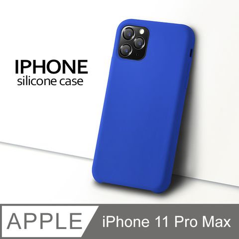 【液態矽膠殼】iPhone 11 Pro Max 手機殼 i11 Pro Max 保護殼 矽膠 軟殼 (寶藍)