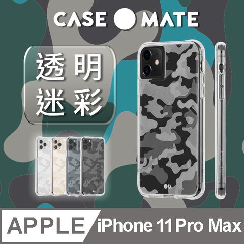 純淨 美國 CaseMate iPhone 11 Pro Max Clearly Camo 強悍防摔手機保護殼 - 透明迷彩