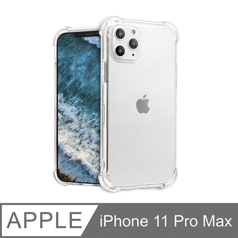 防摔四角加厚空壓殼 iPhone 11 Pro Max / i11 Pro Max 手機殼 保護殼 手機套 軟殼 保護套 防撞