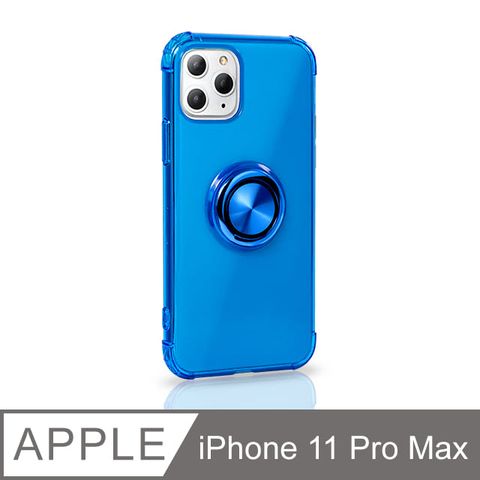 《指環支架空壓殼》 iPhone11 Pro Max 手機殼 防摔 i11 Pro Max 保護殼 磁吸式 手機支架 軟殼(透藍)支架360°自由調整