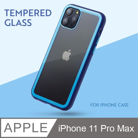 出挑雙色玻璃殼！iPhone 11 Pro Max 手機殼 i11 Pro Max 保護殼 絕佳手感 玻璃殼 軟邊硬殼 (深靛藍)