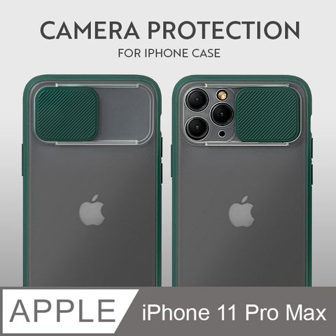磨砂滑蓋護鏡！iPhone 11 Pro Max 手機殼 i11Pro Max 保護殼 鏡頭防護 護鏡設計 矽膠軟邊 (杉木綠)