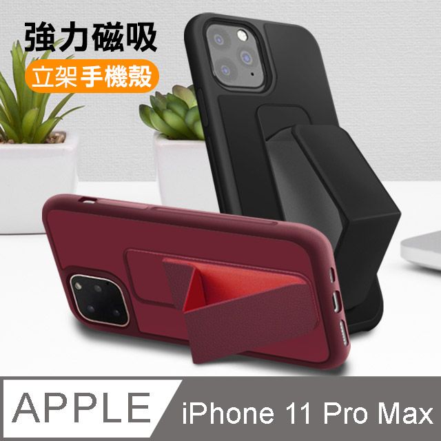  iPhone11ProMax手機殼 iPhone 11 Pro Max 強力磁吸 立架手機保護殼 腕帶 防摔手機殼 黑色款