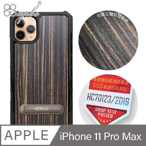 APBS apbs iPhone 11 Pro Max 6.5吋專利軍規防摔立架手機殼-木紋觸感黑檀木