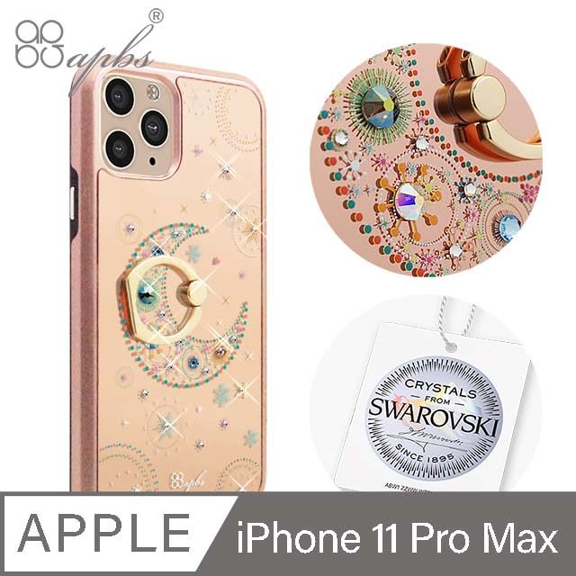 APBS apbs iPhone 11 Pro Max 6.5吋施華彩鑽全包鏡面指環雙料手機殼-星月