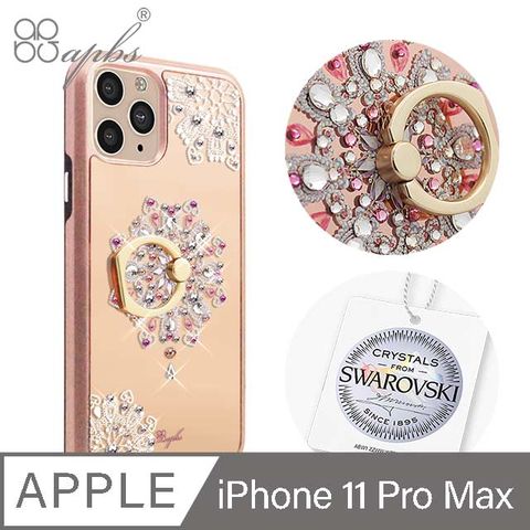 iPhone 11 Pro Max 施華鑽殼apbs施華水鑽品牌專館