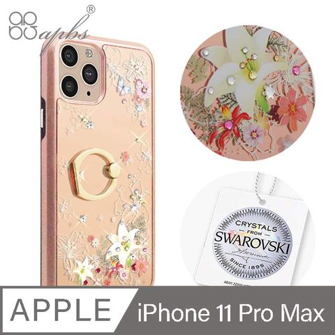 APBS apbs iPhone 11 Pro Max 6.5吋施華彩鑽全包鏡面指環雙料手機殼-香水百合