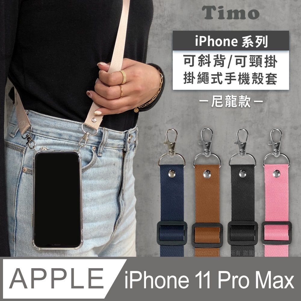 Timo iPhone 11 Pro Max 6.5吋 附釦環四角氣墊透明防摔手機保護殼套(掛繩殼/背帶殼)+可調式斜背帶(尼龍款)