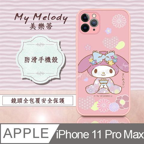 正版授權 My Melody 美樂蒂 iPhone 11 Pro Max 6.5吋 粉嫩防滑保護殼(櫻花祭典) 有吊飾孔