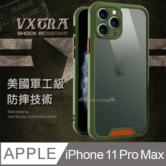 VXTRA 飛創 美國軍工級防摔技術 iPhone 11 Pro Max 6.5吋 鏡頭全包覆 氣囊保護殼 手機殼(迷彩綠)