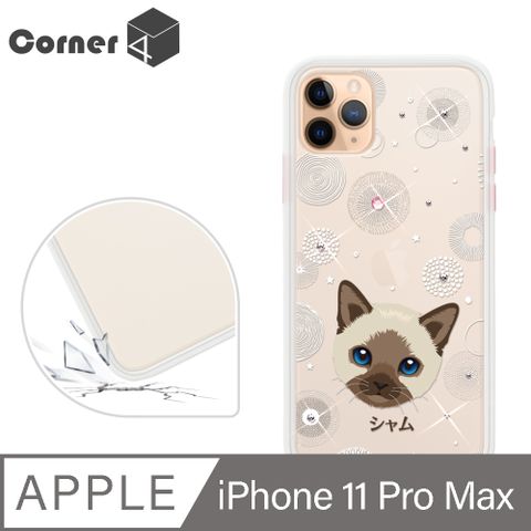 Corner4 Corner4 iPhone 11 Pro Max 6.5吋柔滑觸感軍規防摔彩鑽手機殼-暹羅貓(白殼)