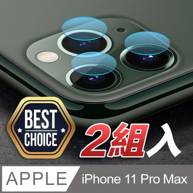  新機必備最佳防護 iPhone 11 Pro Max【6.5吋】鏡頭保護膜【2組入】