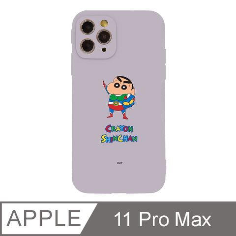 ✪iPhone 11 Pro Max 6.5吋 蠟筆小新野原新之助系列全包抗污iPhone手機殼 動感小新 薰衣草紫✪